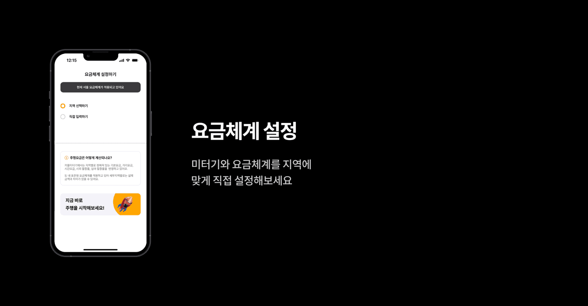 카풀미터기 - 기능 1