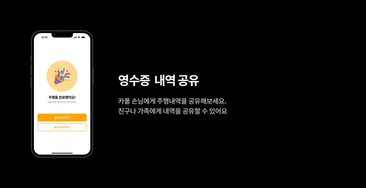 카풀미터기 - 기능 2